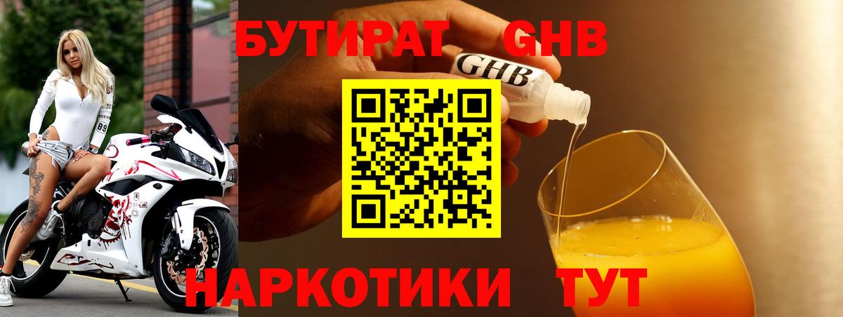 Нефтеюганск  Бутират бутандиол  Вход с VPN 
