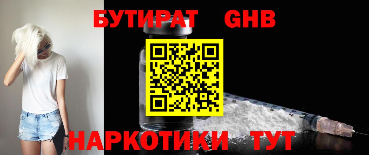 Бутират бутандиол Нефтеюганск
