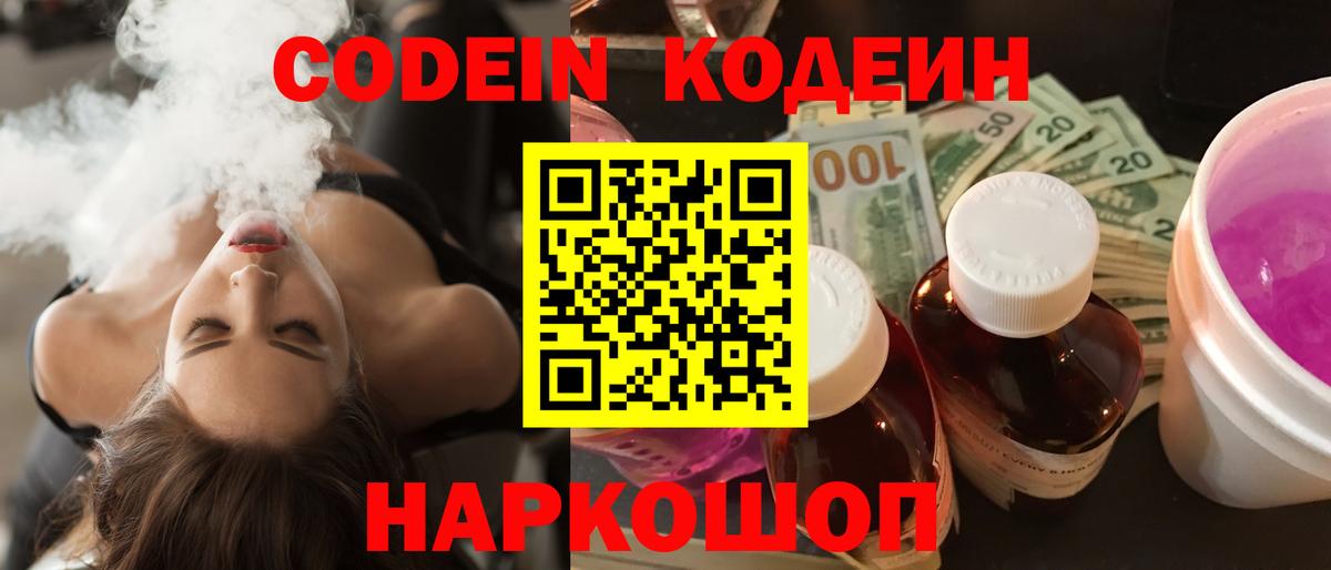 Нефтеюганск  Codein напиток Lean (лин)  Вход с VPN  Кодеиновый сироп Lean напиток Lean (лин) 
