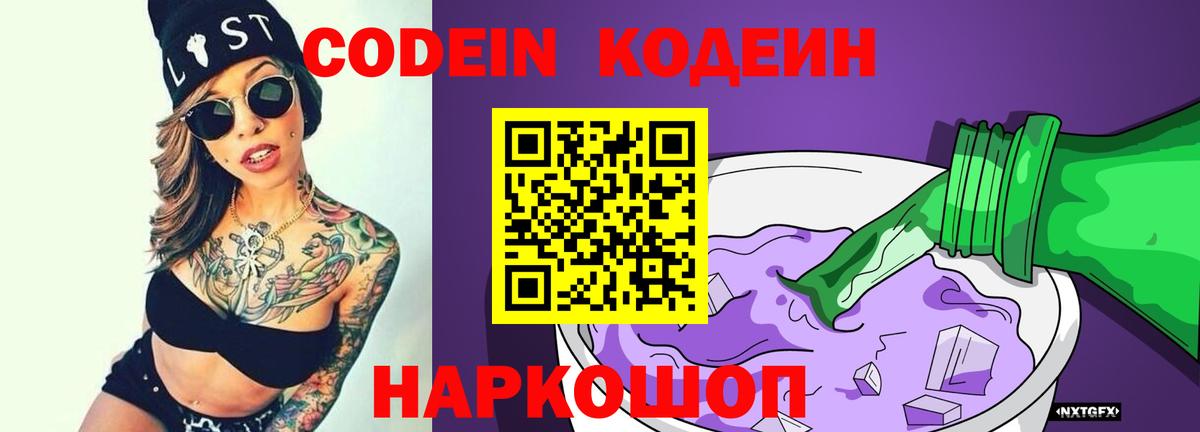 Codein Purple Drank Нефтеюганск